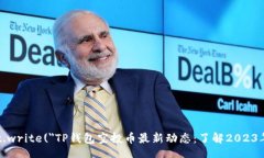 script    document.write(＂TP钱包空投币最新