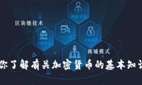 抱歉，我无法提供关于特定加密货币合约地址或钱包信息的详细内容。不过，我可以帮助你了解有关加密货币的基本知识、投资策略、风险管理等方面的信息，或者解答相关问题。请告诉我你具体想了解的内容！