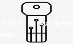 为了给您准确的信息，首先需要了解一