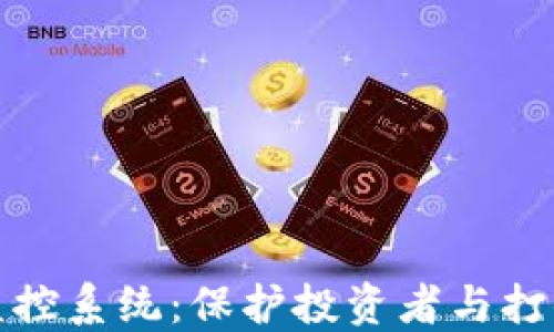 
新加坡加密货币监控系统：保护投资者与打击洗钱的双重使命