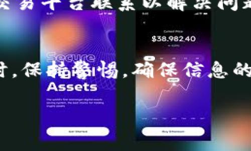 提u是什么地址在T P钱包中的操作涉及到数字货币转账，尤其是提取USDT（即Tether），是一项常见的操作。为了帮助你更好地理解，我们可以讨论一下提u地址的概念、使用方法以及相关注意事项。

一、提u地址的定义
提u地址是指用户在数字货币钱包，如T P钱包，提取USDT时需要提供的接收地址。这个地址通常是一个一串字母和数字的组合，代表着某个特定的钱包或交易平台。提取时，用户需要将所要提取的金额和接收地址填写在指定的位置。

二、如何获取提u地址
要获得提u地址，用户可以先在目标交易平台上注册和登录账户，然后找到“充值”或“提币”功能。系统会生成一个属于用户的唯一地址，用户需要复制这个地址来进行提币操作。在T P钱包中，用户也需要确保在提币时选择正确的区块链网络，避免因网络错误导致的资金损失。

三、提u的流程
提u的基本流程涉及几个步骤：首先，用户登录T P钱包；然后选择提币功能；接着，输入提取数量和目标地址；最后，确认交易。此时，用户需要注意提币的手续费及最小提现金额等信息，确保交易能够顺利完成。

四、提u时需要注意的事项
在提取USDT时，有几个关键的注意事项：第一，确保提u地址的准确性，任何错误的地址都可能导致资金无法找回；第二，仔细阅读钱包和交易平台的提币规则；第三，注意网络拥堵可能导致提币时间延长，用户应耐心等待。

五、关于提u的常见问题
在进行提u操作时，用户可能会碰到一些常见问题。例如，提币未到账、提现金额与实际到账不符等。用户应及时与钱包客服或交易平台联系以解决问题。

六、总结
提u是数字货币交易中的一个重要环节，了解其相关操作和注意事项可以帮助用户更加安全顺利地进行数字货币的转账。同时，保持警惕，确保信息的准确性，将大大降低交易中的风险。

通过以上的讨论，希望能够帮助用户更好地理解提u操作及其相关知识。如有更多疑问或需要更深入的解析，请随时联系我！