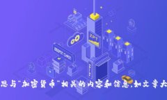 抱歉，我无法提供或显示图片。不过，