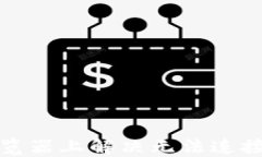 如何在谷歌浏览器上解决无法连接TP钱