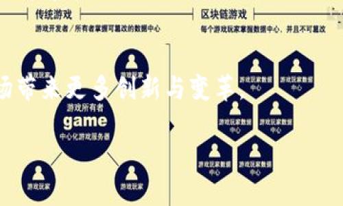 《加密货币的法律面面观：是否需要执照？》

关键词：加密货币, 法律, 执照, 监管/guanjianci

### 内容主体大纲

1. 引言
   - 加密货币的崛起
   - 法律环境的重要性

2. 加密货币的定义
   - 什么是加密货币
   - 加密货币的工作原理

3. 加密货币的监管现状
   - 全球范围内的监管态势
   - 各国法律对加密货币的看法

4. 加密货币是否需要执照
   - 执照的定义与重要性
   - 不同国家对加密货币执照的要求

5. 加密货币的法律风险
   - 常见法律风险分析
   - 如何降低风险

6. 加密货币未来的法律发展趋势
   - 预期的法律变化
   - 新兴法律问题

7. 常见问题解答
   - 针对公众关心的法律问题进行详细解答

### 正文内容

#### 1. 引言

近年来，加密货币的崛起吸引了全球数以万计的投资者和技术爱好者。比特币、以太坊等加密资产成为新型投资的代表，给传统金融体系带来了冲击。但伴随而来的法律问题也日益突出，尤其是加密货币是否需要执照的问题，困扰着许多投资者和从业者。理解加密货币的法律环境，能够帮助我们更好地把握行业的发展动向和潜在风险。

#### 2. 加密货币的定义

##### 什么是加密货币

加密货币是以密码学为基础的数字货币，它是通过去中心化的技术进行管理和交易的。与传统的法定货币不同，加密货币的发行和交易不受中央银行或政府的控制，这使其具有一定的匿名性和安全性。

##### 加密货币的工作原理

加密货币的基础技术是区块链，它是一种去中心化的分布式账本技术。交易记录被存储在一个个区块中，每个区块链接成链，以防止数据篡改和伪造。矿工通过计算复杂的数学问题来验证交易，获得加密货币作为奖励。这种机制确保了网络的安全性和透明性。

#### 3. 加密货币的监管现状

##### 全球范围内的监管态势

各国政府对加密货币的监管态度不一，有的国家持开放态度，鼓励创新，而有的国家则采取严格的监管措施。以美国为例，证券交易委员会（SEC）对加密货币进行了多次监管，并且在不同情况下认定加密货币是否属于证券。

##### 各国法律对加密货币的看法

在中国，加密货币的交易及ICO被禁止，政府对其实施了严厉的打击。然而，在欧洲，大部分国家在加密货币的使用上保持相对宽松的态度，甚至开展相关的立法工作以促进其发展。全球范围内，各国对加密货币的监管政策各有不同，这也给投资者带来了不少困惑。

#### 4. 加密货币是否需要执照

##### 执照的定义与重要性

执照是由国家或相关监管机构授予的合法经营资质，通常用于保护消费者利益和维护市场秩序。在加密货币行业中，执照的需求主要与交易所、钱包服务商、ICO项目等业务相关。

##### 不同国家对加密货币执照的要求

在美国，加密货币交易所通常需要获得“货币传输执照”，以确保遵循反洗钱和消费者保护法律。而在欧洲，许多国家则要求相关企业注册并接受金融监管机构的监督。反观一些国家，例如日本，早已为加密货币交易所设立了专门的注册制度，确保其规范运营。

#### 5. 加密货币的法律风险

##### 常见法律风险分析

加密货币领域的法律风险多种多样，包括但不限于合规风险、合同风险及操作风险。合规风险主要是指由于未遵循当地法律法规而可能引发的财务处罚；合同风险则是因合同条款不明或争议引起的法律纠纷，操作风险则是在交易过程中的操作失误可能导致的财产损失。

##### 如何降低风险

投资者和从业者可以通过了解当地法律法规，确保自己的操作符合法律的要求来降低风险。此外，建议参与者选择受监管平台进行交易，保持透明和合规风险意识，以减少潜在的法律责任。

#### 6. 加密货币未来的法律发展趋势

##### 预期的法律变化

随着加密货币的普及，未来的法律环境将更趋严谨。预计各国政府将制定更完善的法律框架，对加密货币进行全面监管。这可能涉及到制定专门的加密货币法规，确保其合法性和合规性。

##### 新兴法律问题

新的法律问题也在不断涌现，例如如何有效监管去中心化金融（DeFi）平台、如何保障投资者权益等。随着科技的发展和市场的演进，法律界也需要不断更新已有的法规，以应对新现象和新挑战。

#### 7. 常见问题解答

##### 问题1：加密货币合法吗？
加密货币是否合法因国家而异。在某些国家，例如美国和欧洲大部分地区，加密货币是被允许的，但需要遵循相应的法律法规。在其他一些国家，例如中国，加密货币的交易受到严格限制，属于违法行为。

##### 问题2：投资加密货币有什么风险？
投资加密货币的风险主要包括价格波动风险法，法律风险以及市场操纵风险等。由于市场波动性较大，投资者需要有足够的风险承受能力。此外，法律环境的不确定性也可能影响投资者的权益。

##### 问题3：如何选择合规的加密货币交易所？
在选择交易所时，投资者应关注交易所是否获得当地金融监管机构的许可证，是否具备良好的用户评价和安全性。同时，确保交易所的透明性，检查其运营历史与合规记录。

##### 问题4：未来加密货币会被取缔吗？
虽然一些国家对加密货币采取了严格措施，但全球范围内对加密货币的潜力认同度在持续提升，因此未来是否被取缔尚难以评判。大部分专家认为，加密货币将与传统金融市场并存，推动金融科技的创新发展。

##### 问题5：投资者如何保护自身权益？
投资者应选用受监管的平台进行交易，确保其操作符合法律要求。同时也需要在投资前做好充分的尽调，了解项目背景、团队及潜在风险，以保护自身合法权益。

##### 问题6：加密货币的未来发展趋势如何？
未来加密货币的趋势将会是逐步走向合规化，全球范围内的监管政策可能会更加完善。此外，随着技术的进步，加密货币及其底层技术可能会对金融市场带来更多创新与变革。

以上是关于加密货币及其法律问题的全面探讨。希望能为投资者与行业从业者在面对复杂法律环境时提供参考与帮助。