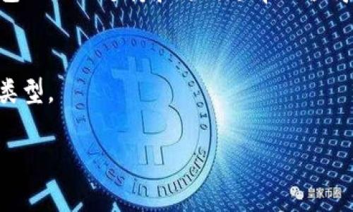 “TP钱包”指的是“TokenPocket钱包”，是一种数字货币和区块链资产管理工具。它允许用户储存、管理和交易多种加密货币，同时支持不同区块链网络的资产。TokenPocket钱包以其用户友好的界面和多功能特性受到很多用户的欢迎。用户可以通过该钱包参与去中心化金融（DeFi）、非同质化代币（NFT）等区块链相关活动。

以下是一些关于TP钱包的基础介绍：

TP钱包的主要功能有哪些？
TP钱包除了基本的数字资产管理功能外，还有许多其他功能。例如，用户可以通过这个钱包参与各种去中心化应用（dApp）、进行代币交换、查看资产历史记录等。它还支持多个公链，如以太坊、波场等，增加了用户的灵活性。

如何安全地使用TP钱包？
安全性是使用任何数字钱包时都需要关注的。TP钱包提供了多种安全措施，如私钥管理、助记词备份和多重验证等。用户应定期更新应用，防止安全漏洞。同时，保证个人设备的安全也是G重要的步骤。

TP钱包支持哪些类型的加密货币？
TP钱包支持多种加密货币，包括主流币和一些小众币种。用户可以查看钱包界面的支持列表，了解具体支持的交易对和币种。在使用前，最好先在钱包内查看最新的支持情况。

如何从TP钱包中进行资产转账？
用户在TP钱包中进行转账操作相对简单。只需复制对方的钱包地址，输入转账金额，然后确认交易即可。在进行转账时，务必仔细检查地址，以确保资金安全。

TP钱包与其他数字钱包的区别？
相较于其他数字钱包，TP钱包在用户体验和多功能性方面表现突出。它的去中心化特性和对多个公链的支持，让它在市场中脱颖而出。此外，TP钱包的社区支持和更新频率也值得称道。

如何选择数字钱包？
选择合适的数字钱包应考虑多个因素，如安全性、易用性、支持的币种、交易费用等。用户可以根据个人需求和使用习惯来选择最适合自己的钱包类型。 

希望以上介绍对您了解TP钱包有所帮助！