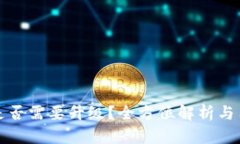 tP钱包是否需要升级？全方位解析与用