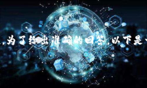 似乎您的问题涉及有关某种特定钱包（TP钱包）和黑U（可能指代某种加密货币或资产）之间的兼容性。为了给出准确的回答，以下是一个可能的、相关关键词、以及内容大纲。请注意，关于加密货币的具体内容需要进一步的研究和核实。

黑U是否可以通过TP钱包进行交易和存储？