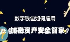 如何将欧意币提至TP钱包：详细步骤攻