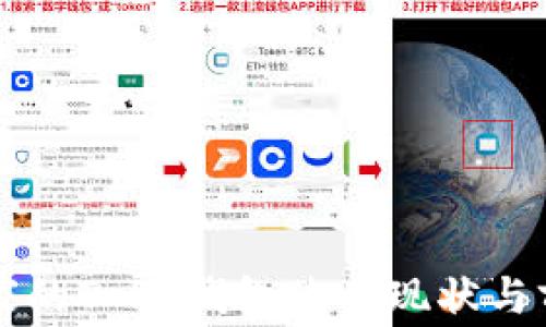 
中东国家的T P 钱包使用现状与前景分析