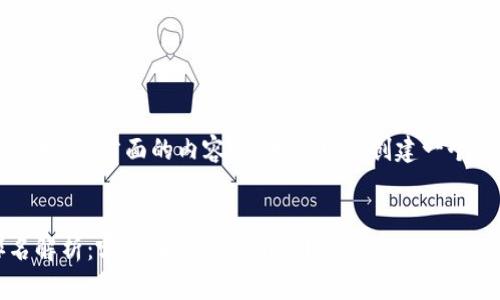 在撰写有关“加密货币排行”方面的内容时，我们可以创建一个结构化的友好的部分。


2023年加密货币排名解析：哪些币种位居前列？