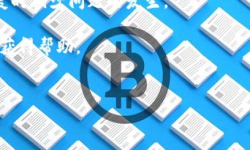 
bianotiTP钱包换手机后的安全操作指南/bianoti

关键词
TP钱包, 换手机, 手机安全, 数字钱包/guanjianci

内容主体大纲
1. 引言
   - TP钱包概述
   - 文章目的和重要性

2. 更换手机的准备工作
   - 了解TP钱包的功能
   - 做好数据备份
   - 安装TP钱包的重要性

3. 在换手机时如何安全地转移TP钱包
   - 解绑旧设备
   - 备份私钥
   - 使用助记词恢复钱包

4. 换手机后如何重新设置TP钱包
   - 下载和安装TP钱包
   - 通过助记词恢复钱包
   - 确认资产是否到账

5. 防止账户被盗的安全措施
   - 启用两步验证
   - 定期修改密码
   - 注意钓鱼网站和恶意软件

6. 解决可能遇到的问题
   - 钱包无法恢复的原因
   - 资产丢失的补救措施

7. 结论
   - 总结安全使用TP钱包的重要性
   - 提醒用户定期检查安全设置

---

# 引言
TP钱包是一款非常流行的数字货币钱包，广泛用于管理各种加密资产。随着科技的发展，手机逐渐成为人们生活中不可或缺的一部分，换手机的频率也越来越高。在更换手机时，保持TP钱包的安全和便捷至关重要。本文旨在为你提供一套全面的安全操作指南，确保你在换手机的过程中，不仅能顺利转移TP钱包，还能有效保护你的资产。

# 更换手机的准备工作
## 了解TP钱包的功能
在更换手机之前，了解TP钱包的功能是至关重要的。TP钱包不仅仅是存储数字资产的工具，它还提供了多种服务，如交易、资产管理和市场分析等。掌握这些功能可以帮助你在使用钱包时更加高效。

## 做好数据备份
数据备份是换手机时必须进行的一步，尤其是涉及到加密资产时。大部分数字钱包都会提供备份助记词或私钥的功能。确保将这些信息安全存放，以防今后发生意外。

## 安装TP钱包的重要性
新手机上安装TP钱包是转移钱包的第一步。确保下载官方版本，以避免被恶意软件或假冒应用攻击。仔细阅读用户协议和隐私策略，确保了解你的数据是如何被使用的。

# 在换手机时如何安全地转移TP钱包
## 解绑旧设备
在准备换手机之前，确保在旧设备上解绑TP钱包。这通常可以在应用的设置中找到。解绑旧设备可以避免在新设备上登录时出现冲突，保护你的钱包安全。

## 备份私钥
每个TP钱包都有其私钥，这是你访问和管理资产的唯一凭证。备份私钥是转移钱包时极其重要的一步。一定要把私钥保存在安全、离线的地方，避免被黑客获取。

## 使用助记词恢复钱包
助记词是另一个用于恢复TP钱包的有效方式。新手机中安装TP钱包后，可以使用助记词来恢复旧钱包。确保在一个安全且私密的环境中进行此操作，以防信息泄露。

# 换手机后如何重新设置TP钱包
## 下载和安装TP钱包
在新手机上，首先需要下载并安装TP钱包。确保在官网下载，以保证应用的真实性和安全性。下载后，打开应用并进行初始化设置。

## 通过助记词恢复钱包
在TP钱包的欢迎界面，会提示用户选择“恢复钱包”。根据提示输入助记词，确保每个单词的拼写准确无误。恢复完成后，你的资产应会出现在新设备上。

## 确认资产是否到账
在成功恢复钱包后，务必检查你的资产是否到账。确定余额与之前相同，并检查所有交易记录。若发现任何异常，应立即寻求TP钱包官方支持。

# 防止账户被盗的安全措施
## 启用两步验证
两步验证可以大幅提升账户的安全性。在TP钱包中启用两步验证后，每次登录或进行重要操作时，系统会要求输入额外的验证码。这不仅仅是为了保护你的账户，更是对你的资产安全负责任的表现。

## 定期修改密码
定期修改TP钱包的密码是一个防止账户被盗的好习惯。即使是强密码，也不能一直使用，定期更新能有效降低被破解的风险。确保新密码复杂且独特，避免使用个人信息。

## 注意钓鱼网站和恶意软件
在使用TP钱包的过程中，务必小心钓鱼网站和恶意软件。不要通过不安全的wifi登录钱包，尽量使用一台安全的设备进行操作。对可疑的链接和邮件保持警惕，避免上当受骗。

# 解决可能遇到的问题
## 钱包无法恢复的原因
在恢复钱包时，如果遇到无法恢复的情况，可能是由于助记词输入错误、应用版本不支持等原因。确保输入的每个单词准确无误且顺序正确。如有必要，可以重置应用并重新尝试恢复钱包。

## 资产丢失的补救措施
若因为操作失误导致资产丢失，应及时联系TP钱包的客户服务。在联系之前，准备好相关的信息，如注册邮箱、交易记录等，这将有助于客服人员快速为你解决问题。

# 结论
总之，换手机时安全操作TP钱包是保护你数字资产的重要策略。我们应该始终保持警惕，定期检查安全设置，及时更新信息。同时，确保在操作时遵循上述步骤，可以大大降低资产被盗或丢失的风险。希望本文能帮助到你在更换手机时顺利过渡，安全使用TP钱包。

--- 

接下来，我将详细回答6个相关的问题，每个问题将提供不少于600个字的解答。

# 问题1：换手机时TP钱包的安全性如何保障？
换手机时TP钱包的安全性如何保障？
在日常生活中，手机已经成为我们不可或缺的工具，在其更换过程中，TP钱包的安全性是用户需要重点关注的。而保障TP钱包安全的关键在于用户应在更换手机之前，做好充分的准备工作。具体来看，有以下几个方面：

首先，用户应该提前进行助记词和私钥的备份。助记词和私钥是登录钱包的凭证，确保这两个关键数据的安全储存至关重要。在备份过程中，用户可以使用纸质记录，而非仅依赖于手机和云存储，避免因设备损坏或云服务故障导致的资料丢失。

其次，务必要在旧设备上解除TP钱包的绑定。解绑操作通常在应用的设置菜单中可找到，这一步可以确保在新设备上钱包的正常运作，降低混淆风险。确保旧设备的TP钱包被完全解绑，可以有效防止隐私信息泄露。

第三，用户在新手机上安装TP钱包时，应直接通过官方渠道下载应用程序。许多用户在网络上可能会遇到假冒或带有恶意软件的链接，这一样会让用户的资产面临风险。因此，确保用安全的互联网环境下载软件至关重要。

第四，启用两步验证功能。TP钱包支持多种安全验证方法，为用户提供了额外的保护。这一功能可以要求用户在登录时输入第二个验证码，大幅提升账户安全性。

最后，用户应该密切关注钓鱼网站和恶意软件的威胁。在使用TP钱包和进行交易时，一定要保持警惕，不随便点击不明链接。保持良好的安全习惯，比如定期修改密码，确保密码复杂，防止账号被破解。

以上这些措施能够有效提升用户在新设备上使用TP钱包的安全性，确保资产安全，减少不必要的风险。换手机虽然方便，但安全第一，用户需要时刻保持警觉，以免受损失。

# 问题2：如何使用助记词安全地恢复TP钱包？
如何使用助记词安全地恢复TP钱包？
助记词是TP钱包的一个重要组成部分，使用它可以方便地在新设备上恢复钱包。然而，如何安全地进行这个过程却是许多用户关心的问题。以下是在使用助记词恢复TP钱包时需要注意的几个方面：

首先，在恢复钱包前，用户必须确保在安全的环境中进行此操作。避免在公共场所或浏览不安全网站时输入助记词。如果条件允许，尽量在安全的家庭网络下进行操作。

其次，用户应确保助记词的完整和正确。助记词由一组单词组成，通常是12个或24个单词。恢复过程中，用户必须逐一输入这些单词，且不允许有任何拼写错误。因此，用户可以提前在纸上记录助记词，以防在输入过程中出现错误。

第三，考虑安全存储助记词的位置非常重要。不要将助记词存储在在线云服务或社交媒体平台上，因为这些平台可能会遭到黑客攻击。最安全的选择是在金库中存放纸质记录，或使用硬件钱包来长期保存。

在输入助记词的过程中，确保逐字逐句核对，保持输入的顺序和正确性。一旦助记词输入无误，TP钱包将会自动进行恢复，用户的资产和设置将会被导入新设备。

完成恢复后，用户应及时检查资产是否正常到账。通常来说，助记词的恢复不会导致资产的丢失，但在输入时的任何小错误都可能会导致问题。若发现资产有所异常，确保第一时间联系客服寻求帮助。

最后，在成功恢复钱包后，用户应立即为TP钱包重设密码和安全设置。有条件时，可以启用两步验证，增加账户安全性凡此种种，都需谨慎操作，确保你的资产安全。

# 问题3：更换手机后，资产丢失如何追索？
更换手机后，资产丢失如何追索？
资产丢失在更换手机后有时可能会成为一个困扰用户的重要问题。即使采取了各种安全措施，在某些情况下，用户也可能遇到账户无法访问或资产丢失的问题。那么在这些情况下，用户该如何追索自己丢失的资产呢？以下是几种可能的追索方式：

首先，用户应确保再三检查助记词和私钥是否正确输入。在恢复钱包时，错误的助记词或私钥将导致无法访问钱包。如果用户发现因输入错误而导致的重要资产无法访问，应当立刻检查备份文件，确保无误。

其次，如资产显示为“丢失”状态，建议客户可以利用TP钱包的交易记录，查看自己最后一次交易的状态。通常情况下，交易记录会详细显示资产的流向，包括转账的接收方地址，以及创建交易的时间等。在复查这些记录后，用户或许能找到资产转移的线索，从而找到解决的办法。

如通过这些方法仍无法解决问题，用户可联系TP钱包的官方客服。提供交易记录、助记词使用记录等信息将帮助客服人员更快速地发现问题，并建议相应的解决措施。客服团队通常训练有素，能够帮助用户查询可能出现的问题并帮助恢复资产。

与此同时，如果你的钱包被盗，且证据确凿，用户应及时报警处理。这种情况下，警方可能会需要交易记录作为证据，以进一步调查诈骗或盗窃行为。

最后，防患于未然。用户在更换设备后，应定期保持备份，这样即使出现问题也能快速恢复。尤其是私钥和助记词一定要严防泄露，利用安全手段确保信息不被不法分子获得。通过这些努力，可以大幅度提升确保资产安全的概率。

# 问题4：TP钱包的解绑操作如何进行？
TP钱包的解绑操作如何进行？
在更换手机之前或在需要的情况下，用户需要在旧设备上解绑TP钱包以确保安全。解绑操作看似简单，但其过程中仍然需要遵循一些步骤：

首先，打开TP钱包应用，登录用户的账户。用户需确保使用当前绑定设备上的信息来进行登录。未登录的情况下无法进行解绑操作，因此，用户需要准确输入自己的密码和必要的验证码。

一旦成功登录，找到应用中“设置”或“账户”选项。不同版本的TP钱包可能界面略有差异，但通常相关设置项都会在“设置”菜单里。用户可通过仔细浏览找到“解绑设备”或“解除绑定”相关的功能选项。

在找到解绑选项后，系统会要求用户进行身份验证。用户可能需要输入密码或通过其它方式（例如手机验证码）来确认身份。这一机制是很有必要的，因为可以由用户主动决定是否进行解绑，从而保护账户安全。

一旦身份验证通过，点击确认解绑操作。用户将会收到确认信息，表示该设备已经从钱包中解除绑定。从此，该设备将无法再通过TP钱包访问用户的资产和信息。

在解绑前，建议用户确保在旧设备上的资产已安全转移或备份，以避免因为解绑导致的资产损失。解绑操作完成后，用户就可以在新设备上使用TP钱包，无需担心旧设备还存在风险。

为了后续安全，用户需要确保不再在旧设备上登录TP钱包，并清理与TP钱包相关的数据，将设备恢复至工厂设置，以防止信息泄露。做好这些，可以有效地确保用户的资产不被盗用或转移。

# 问题5：如何防止TP钱包被盗的安全措施有哪些？
如何防止TP钱包被盗的安全措施有哪些？
数字资产的安全始终是每个用户必须考虑的事情。TP钱包作为一种存储和管理数字资产的重要工具，其安全措施显得尤为重要。以下是一些有效的防盗措施，用户应予以重视：

首先，设置强密码是防止账户被盗的第一步。确保密码复杂、独特，并避免使用常见的词汇或个人信息。强密码一般建议包含字母、数字、特殊字符，并至少达到8位以上。此外，不要在其他账户上重复使用同一个密码。

其次，启用两步验证功能。大多数现代的钱包都支持此选项，一旦启用，即使密码被盗，用户仍需输入额外的验证码，增加了资产的安全性。通常来说，验证方式可选择短信验证码或专用的验证应用生成的动态码。

第三，用户在使用TP钱包时，尽量避免在公共网络（例如公共Wi-Fi）进行操作。这是因为公共网络容易被黑客攻击，用户的账户信息可能在此期间被窃取。尽可能在家中或安全的网络环境中使用钱包，确保交易安全。

同时，用户需保持警惕，定期检查账户交易记录以发现任何可疑操作。如果发现某笔交易实在不认识的用户，需及时联系官方客服并采取应急措施以保护资产。

最后，警惕钓鱼攻击和恶意软件。不要轻易点击不明链接，避免随意下载不明来源的应用。在此基础上，用户还应提高数字安全意识，了解常见的诈骗手段，以免上当受骗。

总之，这些防盗措施并非一蹴而就的，需要用户在日常使用中不断去坚持。通过这些安全措施，用户可以最大程度保护自己的数字资产安全，避免不必要的损失。

# 问题6：TP钱包恢复后如何确保资产正常到账？
TP钱包恢复后如何确保资产正常到账？
在更换设备并通过助记词恢复TP钱包后，用户最关心的问题往往是如何确保自己的数字资产能够正常到账。确保这一点可以从以下几个方面进行核实：

首先，用户应在恢复过程结束后，第一时间检查账户余额。在TP钱包的主界面上，通常可以直接观察到资产余额。若余额与预计相符，则说明恢复过程顺利完成。

接下来，用户可以在钱包的交易记录上查看最近的交易记录。交易记录通常会显示所有资产的进出情况，用户可以通过这些记录确认是否有丢失资产的情况。检查交易时间和接收地址，可以帮助用户更清楚地了解所有资产的流向。

如果发现余额不符，建议用户先核对一下助记词是否正确，以及在备份过程中是否有疏漏造成资产遗漏。如果输入的助记词错误，可能会导致恢复失败或资产无法到账，因此确保助记词的准确性至关重要。

在确认资产到账后，用户还应密切关注后续的交易情况。定期检查账户，及时发现和解决可能出现的问题。同时，若在使用TP钱包的过程中发现任何可疑情况，应立即停止操作并联系官方客服，以寻求进一步的帮助。

最后，用户在使用TP钱包的过程中，养成定期备份数字资产的好习惯也是相当重要的。通过定期备份和更新相关设置，可以保证资产更加安全并且在恢复时减少问题的发生。

通过上述措施，用户可以在成功恢复TP钱包后，确保数字资产能够正常到账，最大程度上减少不必要的损失。如果在过程中仍有疑问，请及时联系客服以获得帮助。

--- 

以上六个问题及其解答，能够为用户在更换手机时提供更深入的理解和应对方案，确保在使用TP钱包的过程中保持安全，同时防患于未然。