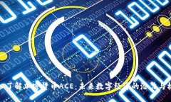 深入了解加密货币ACE：未来数字经济的