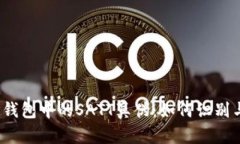 探寻TP钱包中的SATT真伪：如何识别与判