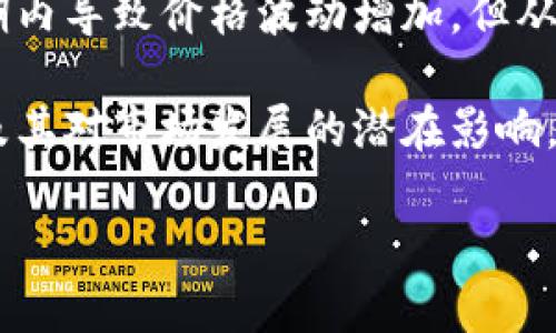 baioti最新加密货币排名解析：如何选择最佳投资项目/baioti
加密货币, 加密货币排名, 投资指导, 数字货币/guanjianci

## 内容主体大纲

1. **引言**
   - 加密货币的发展背景
   - 为什么排名重要

2. **加密货币排名概述**
   - 市值排名的意义
   - 主要的排名网站和工具
   - 排名的频率和更新机制

3. **影响加密货币排名的因素**
   - 市场需求和供应
   - 技术基础和项目背景
   - 社区支持和品牌影响力

4. **2023年热门加密货币排名**
   - 比特币（BTC）的地位分析
   - 以太坊（ETH）的智能合约优势
   - 稳定币和其市场作用
   - 新兴币种的崛起

5. **如何选择值得投资的加密货币**
   - 对比不同币种的潜力
   - 风险评估与管理
   - 投资组合配置

6. **加密货币未来的发展趋势**
   - 监管政策的影响
   - 技术创新和市场需求
   - DeFi、NFT等新型应用的兴起

7. **结论**
   - 总结加密货币投资的重要性
   - 决策时的注意事项

## 最终内容（大纲延伸）

### 引言

加密货币，作为一种新兴的数字资产，自2009年比特币（BTC）首次发明以来，已经经历了巨大的发展。在这十多年的时间里，加密货币的市值不断飙升，吸引了越来越多的投资者和用户。本文将深入探讨加密货币的排名情况，帮助投资者们理解当前市场动态，从而做出更明智的投资决策。

在分析加密货币排名时，需要注意的是，排名不仅仅依赖于市值，还包括其他多种因素。这些因素可能会影响市场情绪和投资者的决策，因此了解这些因素是极为重要的。

### 加密货币排名概述

加密货币的排名主要依靠市值来衡量，即某种货币的市场总值。市值是通过将流通中的货币数量与其当前价格相乘得出的。市值排名常常被视为衡量加密货币受欢迎程度的指标，但并不是唯一的标准。此外，许多专业网站，如CoinMarketCap和CoinGecko，为投资者提供了实时更新的排名数据，这使得用户能够及时获取市场趋势。

加密货币的排名是动态的，通常会受到市场波动、投资者行为和技术进展的影响。了解这些变化不仅有助于跟踪热门货币，也能帮助投资者识别潜在的投资机会。

### 影响加密货币排名的因素

影响加密货币排名的因素有很多，其中包括市场的需求和供应、技术基础和项目背景、社区的支持和品牌影响力等。这些因素的变化会导致币种的价值波动，从而影响其排名。

市场需求是影响加密货币价格的主要因素之一。当某一币种被广泛认知并接受时，其需求会增加，导致价格上涨，进而提高市值。另一方面，供应量的控制也至关重要，过多的供应可能导致价格下跌，从而影响其排名。

技术基础和项目背景同样是重要的因素。一个具有强大技术支持和明确应用场景的项目，通常更容易获取投资者信任，从而在排名中占据一席之地。

### 2023年热门加密货币排名

截至2023年，比特币依旧是市场的领头羊，其价格波动和市值变化在很多情况下都能反映整个市场的动态。以太坊则以其不可替代的代币（NFT）和智能合约技术引领了更多的应用场景，成为仅次于比特币的第二大加密货币。

除了这两大主流币，稳定币如USDT、USDC等也在市场中扮演着重要角色，它们为交易提供了稳定的工具，帮助投资者避开价格波动带来的风险。此外，随着去中心化金融（DeFi）和NFT的崛起，一些新兴的加密货币如Solana和Polygon也开始受到广泛关注，其排名在不断上涨。

### 如何选择值得投资的加密货币

选择值得投资的加密货币是一项复杂的任务，投资者需要对不同币种进行全面评估。首先，考虑市值和交易量是基本的步骤，市值较大的币种一般更加稳定，但也意味着增长潜力小。相对而言，小市值的币种可能会导致更高的风险，但有可能带来更高的回报。

其次，了解项目的背景、团队和技术基础也是非常重要的。确保选择那些有明确应用场景和商业模式的项目。投资者应该参与社区讨论，了解其他用户的反馈和评价，这往往能提供更直观的信息。

### 加密货币未来的发展趋势

加密货币的未来发展趋势与技术创新、市场需求以及监管政策密切相关。随着越来越多的国家开始关注加密货币的监管问题，市场将逐步趋于规范，可能会给投资者带来更多的安全感。

技术创新仍然是推动市场发展的主要力量。随着区块链技术的不断演进，新的应用场景将不断涌现，这为投资者提供了新的投资机会。此外，DeFi和NFT的兴起也将推动更多的基于区块链的应用，进一步深化加密货币在各个行业的影响力。

### 结论

总的来说，加密货币是一项充满潜力的投资项目，但同时也是一种高风险的资产。了解加密货币排名的因素，以及关注其市场动态，对于任何想要进入这个领域的投资者来说都是至关重要的。在做出投资决策时，充分的研究、市场洞察和风险管理将是成为成功投资者的重要手段。

## 六个相关问题及详细介绍

### 1. 加密货币市场为何受到如此广泛的关注？

近年来，加密货币市场的迅猛发展吸引了越来越多的投资者和关注者。首先，加密货币提供了一种去中心化的金融方式，挑战了传统金融机构，从而激发了用户的兴趣。其次，随着全球经济的不确定性增加，投资者寻求替代资产来避险，加密货币被视为一种潜在的“数字黄金”。此外，加密货币的市场增长速度和投资回报吸引了大量的投机者，他们希望通过短期操作来获取利润。

媒体的热烈报道、明星效应以及社交媒体上关于加密货币的讨论，也进一步推动了这一市场的热度。很多投资者通过社交媒体平台获得信息，并受到舆论的影响，从而积极参与这个领域。

### 2. 如何安全地存储加密货币？

存储加密货币的安全性至关重要。由于加密货币的去中心化特性，用户在交易和存储上均需自行负责。最常用的存储方式包括热钱包和冷钱包。热钱包是通过互联网连接的数字钱包，通常用于日常交易，但安全性相对较低。而冷钱包则是断网的存储方式，如硬件钱包，能够有效防止黑客攻击，更加安全。

在选择存储方式时，用户应考虑自己的需求，例如交易频率和安全等级。在普通用户中，硬件钱包是非常推荐的选择，而对于频繁交易的用户，则可以结合热钱包和冷钱包两者进行使用，确保在享用便捷的同时，也不忽视安全性。

### 3. 加密货币波动大，如何进行风险管理？

加密货币市场的价格波动极其剧烈，投资者在投资时必须做好风险管理。首先，分散投资是一种有效的策略，通过在多个货币中分配资金来降低风险。其次，设定止损和止盈点，帮助投资者在市场出现不利变化时及时退出。此外，定期评估和调整投资组合，确保它们适应市场变化也是非常重要的。

同时，确保只使用闲置资金进行投资，避免因加密货币价格波动而影响生活，并选择适合自己风险承受能力的投资渠道，都是帮助投资者降低风险的有效手段。

### 4. 如何理解加密货币的市场热度？

加密货币的市场热度通常通过市值、交易量以及用户参与度等指标来衡量。市值是衡量某种加密货币受欢迎程度的重要标准，而交易量则反映了市场的活跃度。此外，社交媒体和论坛上关于加密货币的讨论频率，也能够帮助投资者了解某种币种的热度和公众的认可程度。

市场热度的变化常常伴随着价格波动，了解这些动态，有助于投资者作出更明智的决策。通过定期查看相关数据，关注市场新闻，投资者可以更好地掌握加密货币的市场趋势。

### 5. 加密货币与传统金融市场有什么区别？

加密货币与传统金融市场在许多方面存在显著差异。首先，加密货币是去中心化的，意味着没有任何中央机构控制它们，而传统金融市场通常由政府和中央银行等机构调控。其次，加密货币市场的波动性普遍较高，价格变动频繁，而传统金融市场则相对稳定。此外，加密货币的交易通常是全球性的，能够在24/7全天候交易，而传统金融市场通常在特定的交易时间内运作。

这些差异使得加密货币可能是一种更高风险但也更高回报的投资。此外，加密货币的交易成本通常更低，操作上也更加便捷，这吸引了越来越多的人参与其中。

### 6. 日益增加的法规对加密货币市场有何影响？

随着加密货币市场的迅猛发展，各国的监管机构开始对其进行重视，逐步出台相关法规以保障投资者的权益，打击非法活动。虽然这些法规可能会给市场带来一定的压力，短期内导致价格波动增加，但从长远来看，这种规范化将为市场提供更加稳定的发展环境。

合规性和透明度的提高将使投资者对市场有更高的信任度，吸引更多的机构投资者进入，加速整体市场的发展。投资者在关注市场动态的同时，也应关注即将出台的法规，以及其对市场发展的潜在影响。

以上就是关于加密货币排名、选择投资项目以及市场动态的详细分析，通过了解这些内容，可以帮助投资者在复杂的市场中做出更加专业和精准的决策。