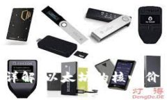 ETH加密货币详解：以太坊的核心价值与