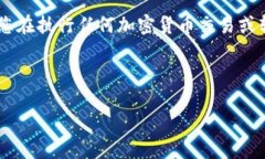 由于交易活动涉及加密货币安全性和合