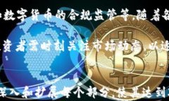   加密货币交易禁忌：避免这些错误，