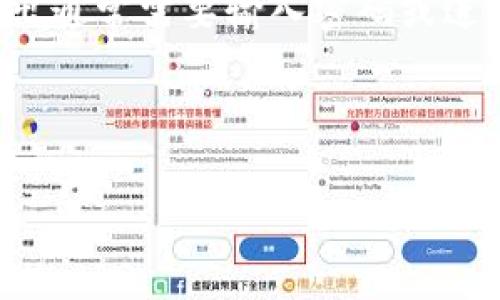 为了确保您的信息安全和资金安全，TP钱包（Trust Wallet等）的转出通常需要输入密码或进行其他身份验证。这项措施可以有效防止未授权访问，保护您的资产。

以下是关于TP钱包转出的相关内容和问题的详细讨论。

### TP钱包转出是否需要输入密码？详解与常见问题