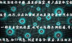   在TP钱包中获取空投的详细指南关键