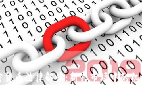 
泰国加密货币法律解读：新兴市场中的机遇与挑战