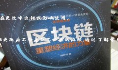   如何更改TP钱包账号名称：详细步骤