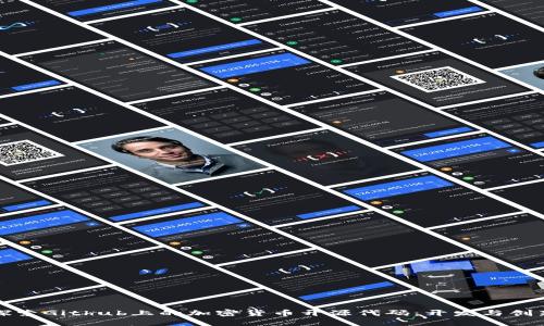 探索Github上的加密货币开源代码：开发与创新