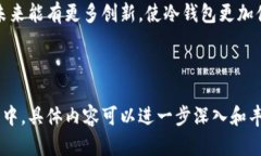 TP冷钱包的使用方法：保护你的数字资