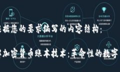 下面是根据您的要求编写的内容结构：