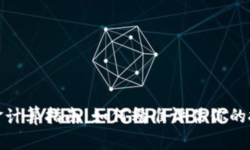 加密货币本金计算指南:如何精准评估你的投资首要成本