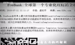   加密货币运营者的角色与挑战解析