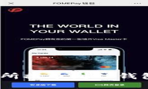 :如何解决交易所提币到TP钱包不到账的问题