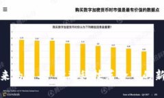 加密货币带来的冲击：金融科技革命下