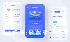 TP钱包交易所1.3.4下载：轻松管理数字