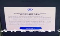 揭秘加密货币：为什么以及如何进行囤