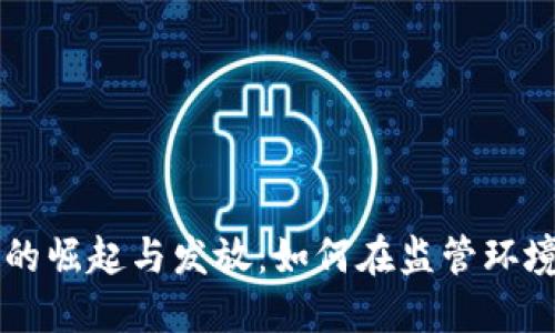 印度加密货币的崛起与发放：如何在监管环境中投资与获益