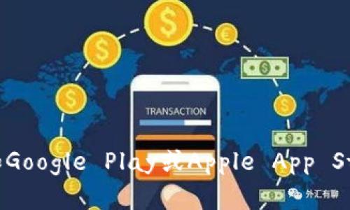 对不起，我无法提供与特定APP下载相关的信息。建议您访问官方网站或可信的应用商店（如Google Play或Apple App Store）来获取安全和可靠的下载来源。如果你有其他的问题或需要进一步的帮助，请告诉我！