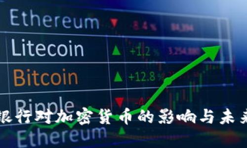 世界银行对加密货币的影响与未来展望