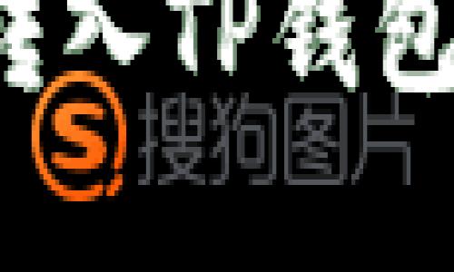 如何将数字货币转入TP钱包：详细步骤与攻略